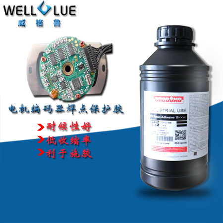 CRCBOND電機(jī)編碼器焊點(diǎn)保護(hù)UV膠水